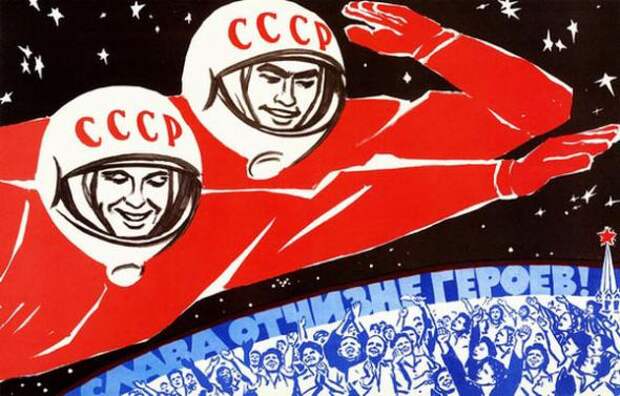 Советские космические плакаты