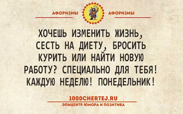 Афоризм хочешь быть будь. Сделаю за час в течение недели.