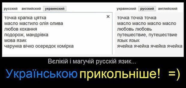 Есть еще изыскания Тищенко о превосходстве украинского языка над русским. Таблицу, из которой четко видно, что современный украинский язык – это следствие советской украинизации и основан на базовом русском языке с польскими наречиями «ученый» выдает за превосходство проукраинского языка времен Заратустры (!) над русским…. Но это уже в следующем исследовании