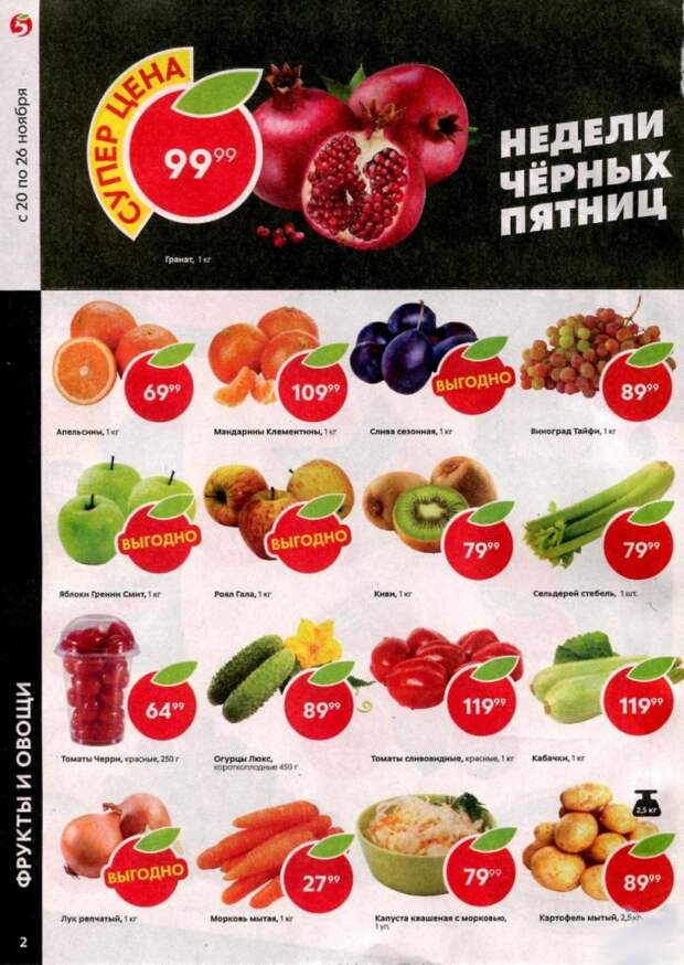 pyaterochka_akcii_v_moskve_59 2 