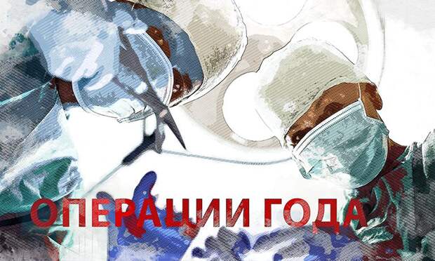 Операции года: орловские медики удалили опухоль весом 12 кг и вывели из комы подростка