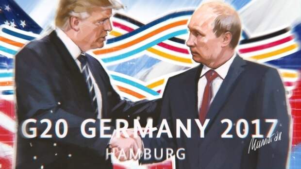Началась первая встреча Путина и Трампа в Гамбурге 
