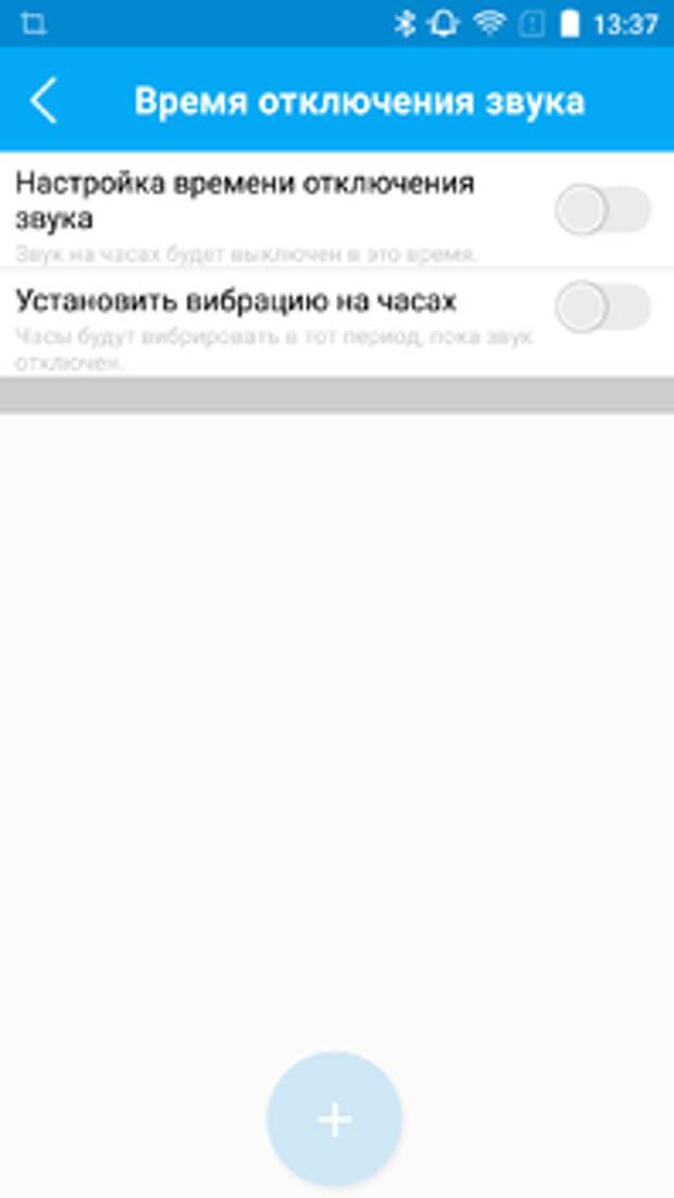 Настройки времени отключения звонка