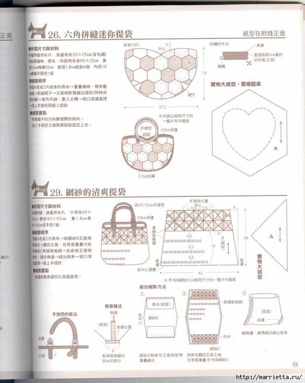 Лоскутное шитье. Японский пэчворк. Журнал (14) (556x700, 218Kb)