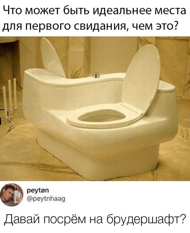 Туалет для двоих
