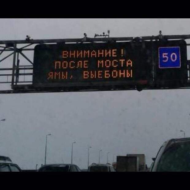 Ох уж это сложное слово «выбоины» прикол, честность, юмор