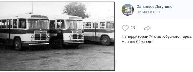 Было время: 7-й автобусный парк находился на окраине Москвы