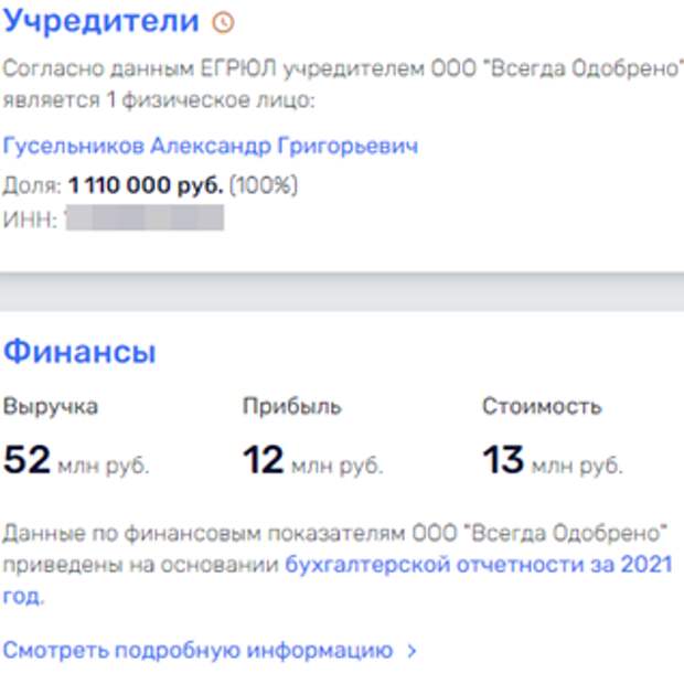 Гусельникову "Всегда Одобрено" Гусельникову "Всегда Одобрено"