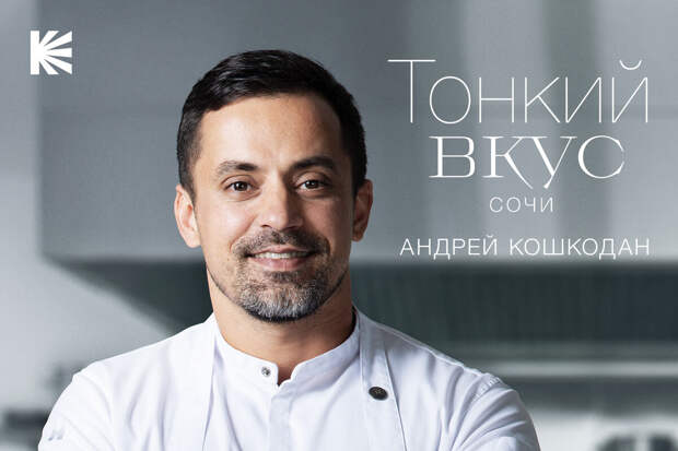 Герой шоу "Тонкий вкус" Кошкодан поделился рецептом кулича с 3 видами шоколада
