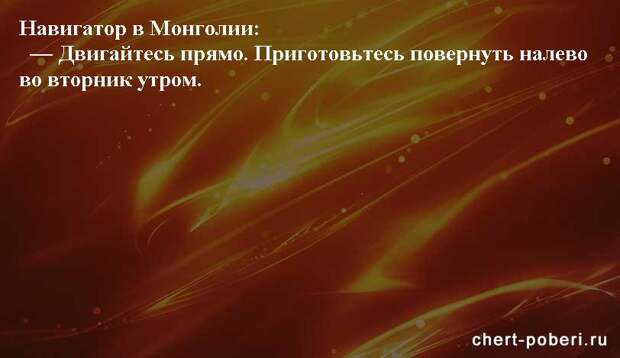 Самые смешные анекдоты ежедневная подборка chert-poberi-anekdoty-chert-poberi-anekdoty-20480217102020-20 картинка chert-poberi-anekdoty-20480217102020-20