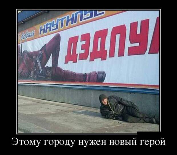 Интересные демотиваторы для хорошего настроения (10 фото)