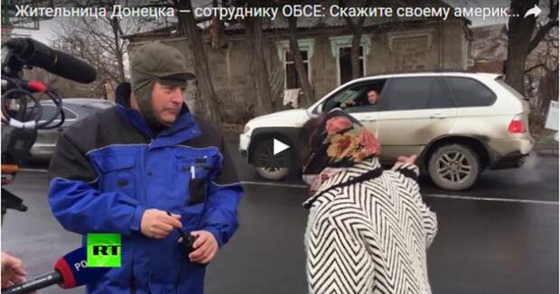 разговор наблюдателя ОБСЕ с жительницей Донецка