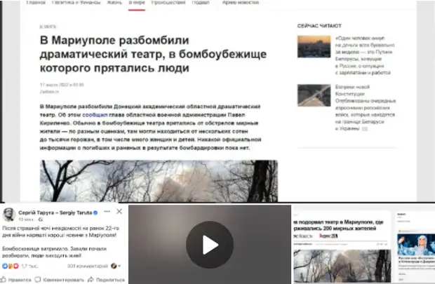 Война с фейками