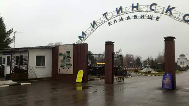 Кладбище. Фото: управа района