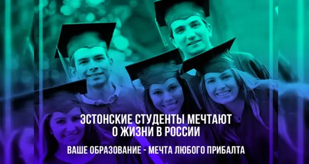 Ваше образование. Эстонские студенты. Студенты Эстонии в России. О чем мечтают студенты. Студенты мечтают об обеде.