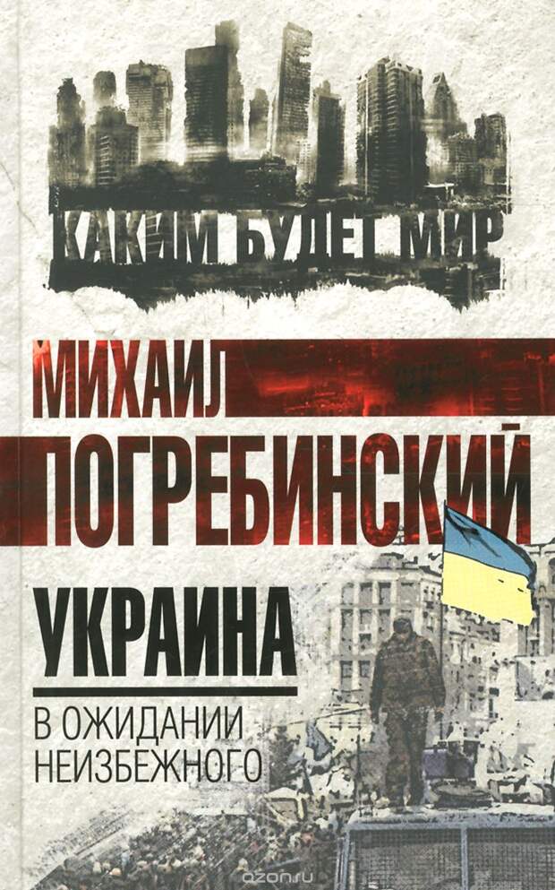 На Украине запретили «ожидание неизбежного»