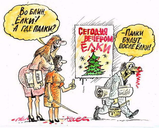 Карикатуры на новогоднюю тему (115 картинок)