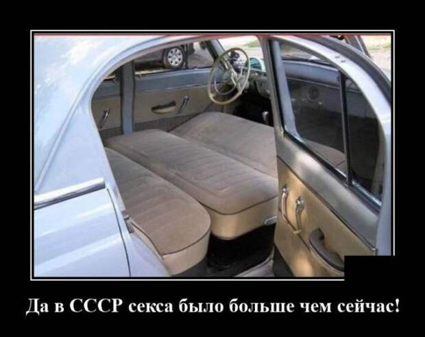 Демотиватор про машины СССР