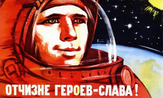 Советские космические плакаты