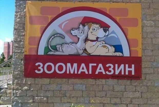 Прикольные вывески. Подборка chert-poberi-vv-chert-poberi-vv-44560217102020-9 картинка chert-poberi-vv-44560217102020-9