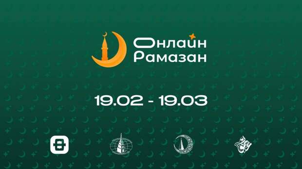 Бөтендөнья татар яшьләре форумы «Онлайн Рамазан» белем бирү проектын башлап җибәрә