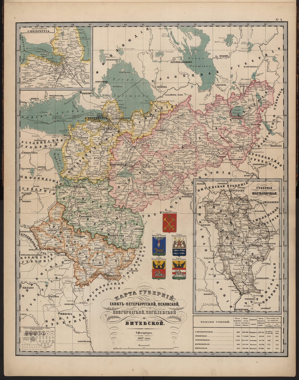 04. Карта губерний Санкт-Петербургской, Новгородской, Псковской, Витебской и Могилевской