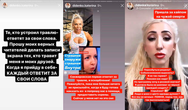 Екатерина Диденко пообещала инстаблогершам, что они ответят за злые слова. И на них посыпались угрозы