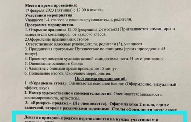 В школах Подмосковья начали собирать деньги на военную операцию на Украине