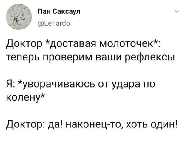 твит про доктора