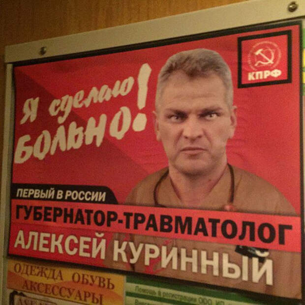 Самые нелепые предвыборные плакаты 2016 года Самые нелепые предвыборные плакаты 2016 года