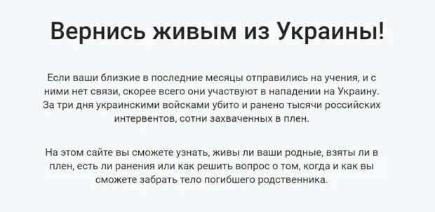 Похороненный заживо: как сайты Украины занимаются поиском «погибших» российских военнослужащих