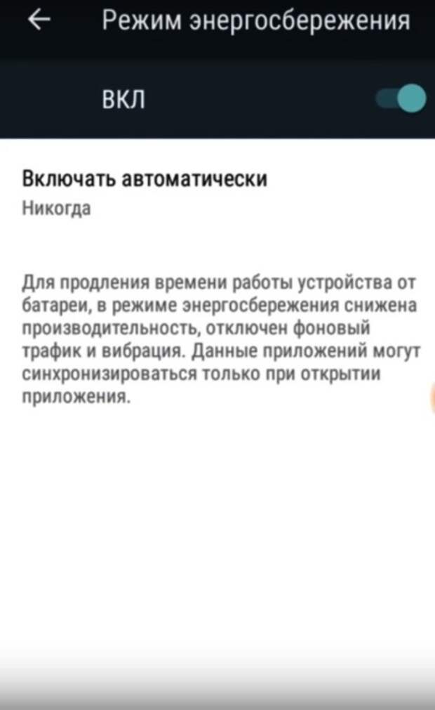 Режим энергосбережения поможет смартфону с малым зарядом батареи «дожить» до встречи с розеткой. /Фото: ibb.co 