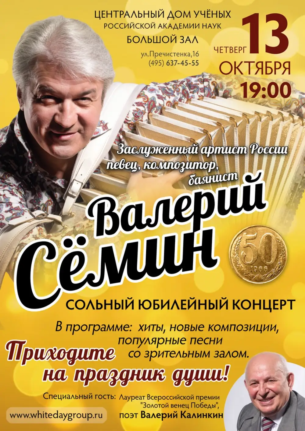 валерий семин и группа белый день