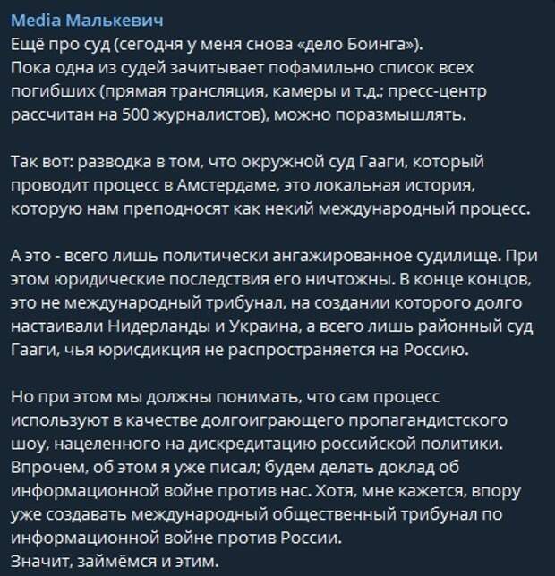 В России раскрыли суть фейков по делу о крушении MH17 в Донбассе