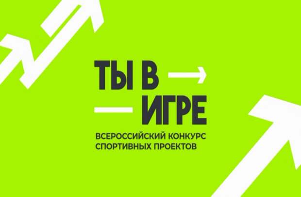 Нижегородцы голосуют за лучший проект конкурса «Ты в игре»