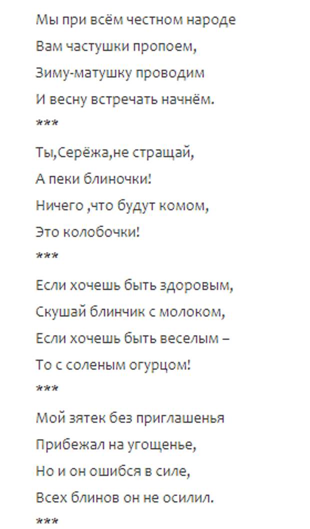 Частушки для взрослых на Масленицу