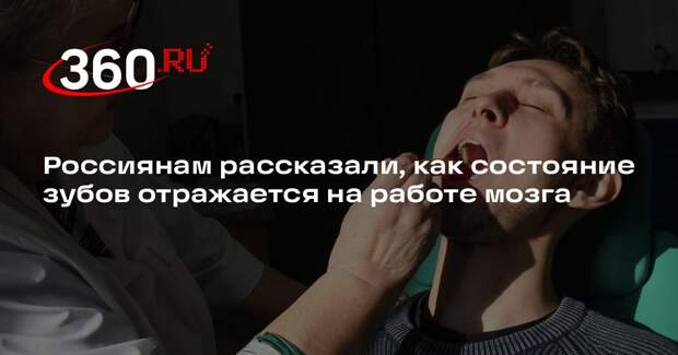 Основатель сети клиник Кудаев: потеря зубов замедляет обработку информации мозга