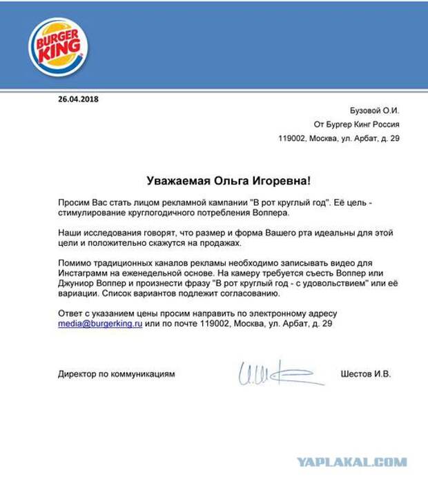 Burger King предложил Ольге Бузовой стать лицом кампании «В рот круглый год»