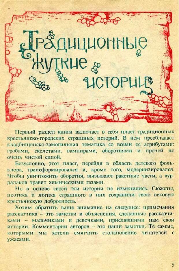 Ужасный фольклор советских детей рассказ, детские страшилки, длиннопост