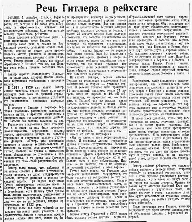 Сентябрь 1939 года на страницах "Красной Звезды" германия, польша, сссср