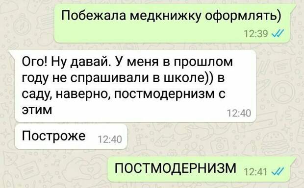 Постмодернизм в детском саду автозамена, автозамена слов, опечатка, переписка, подстава, прикол, фото