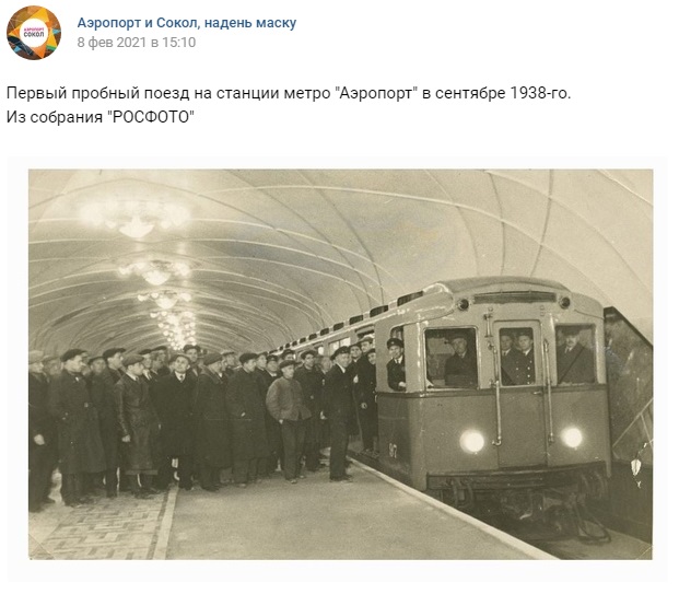 Фото дня: очередь на первый поезд со станции метро «Аэропорт»