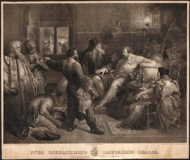 Рука всевышнего Отечество спасла Рука всевышнего Отечество спасла