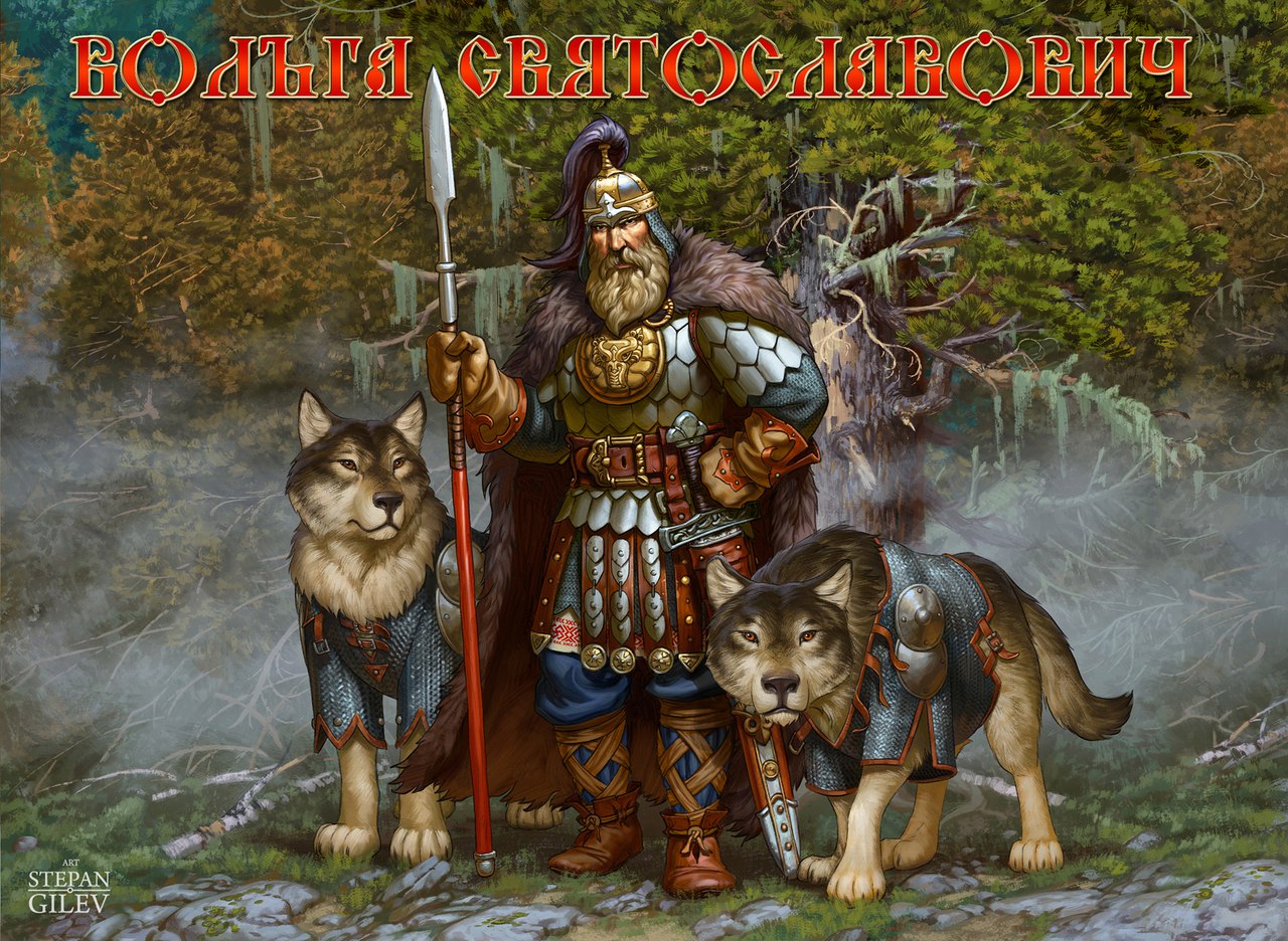 Художник-славянист Степан Гилев. Художник-иллюстратор.