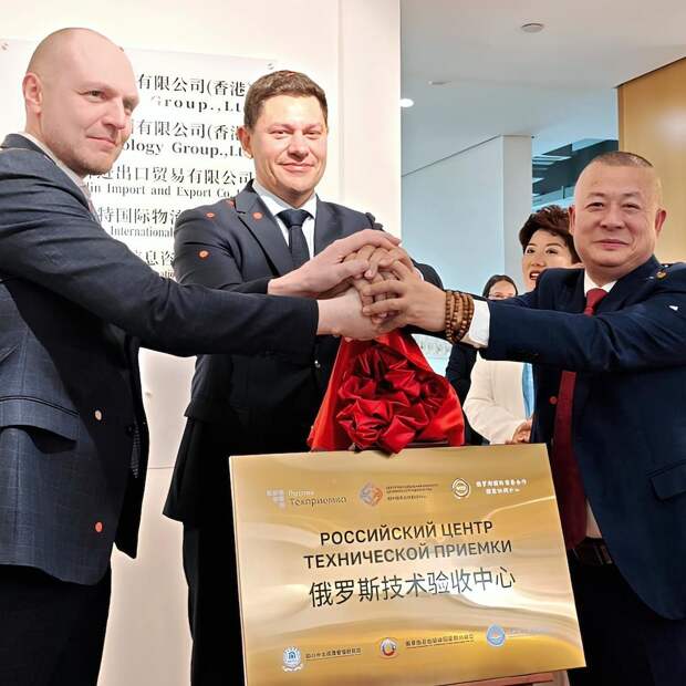 Ростех открыл первые Российские центры технической приемки в Китае