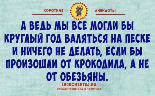 Анекдоты свежие короткие в картинках