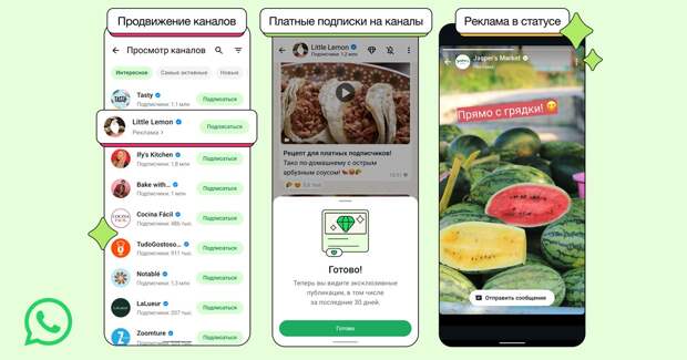 WhatsApp впервые покажет рекламу