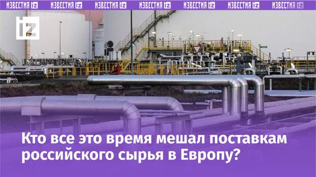 «Дружба» с условиями: когда возобновится поток нефти из России в Венгрию.