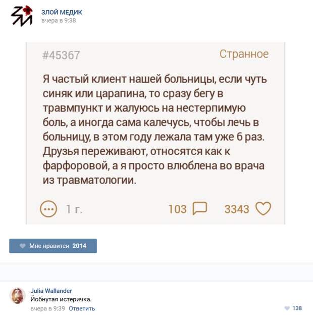 Истории врачей, Злой медик Истории врачей, Злой медик