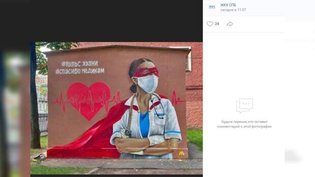 Петербург украсили граффити в честь медицинских работников